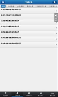 便捷出行助手 交通設(shè)備手機(jī)版免費(fèi)下載指南